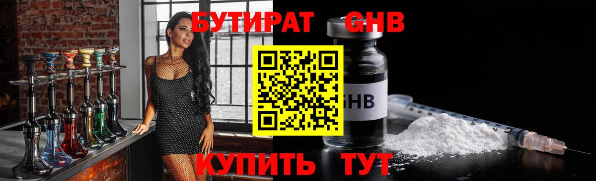 Бутират буратино Великие Луки
