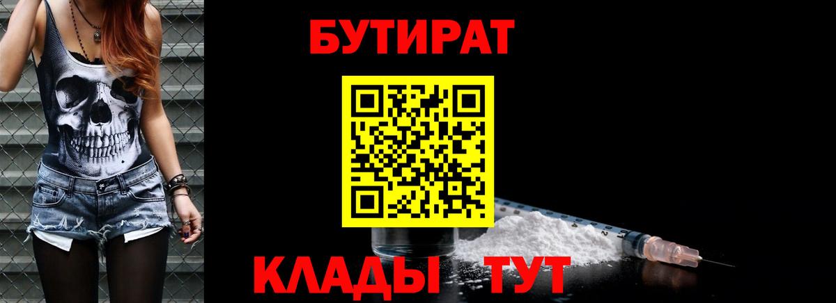 Бутират бутик  Вход с VPN  Великие Луки 