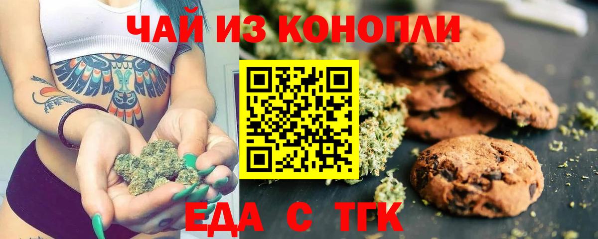 Еда ТГК марихуана  Вход с VPN  Великие Луки 