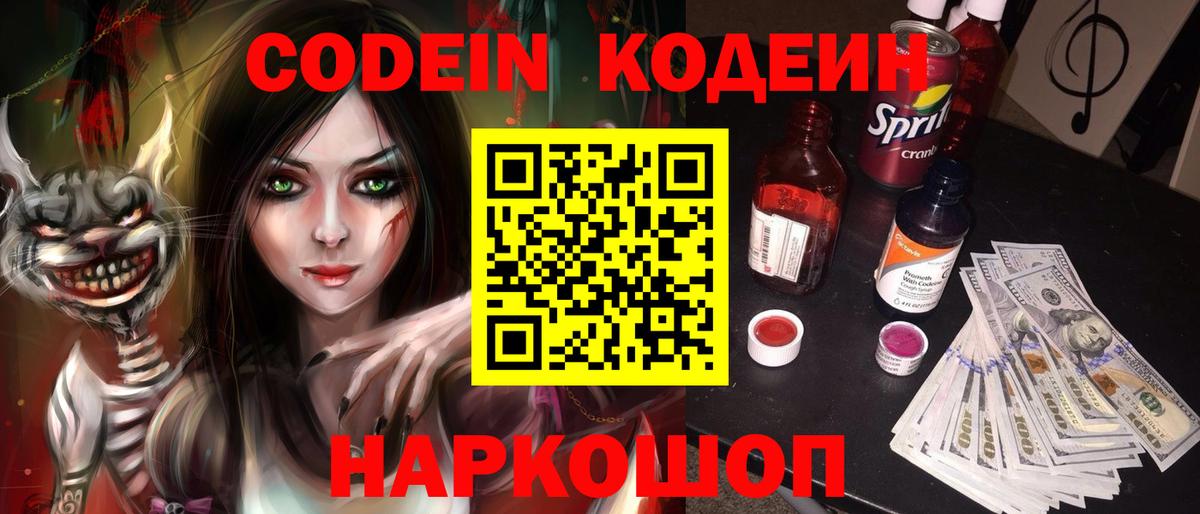 Кодеин Purple Drank  Вход с VPN  Кодеин напиток Lean (лин)  Великие Луки 