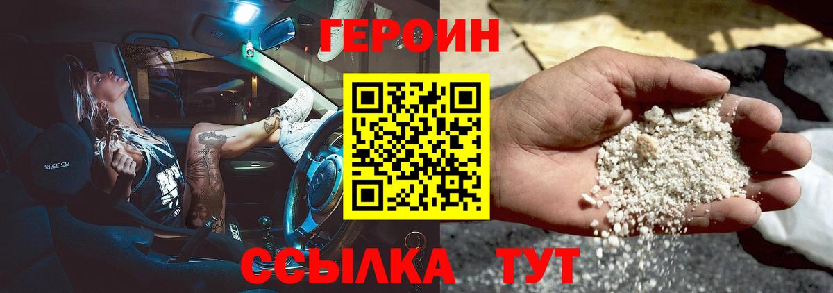 Героин хмурый Великие Луки