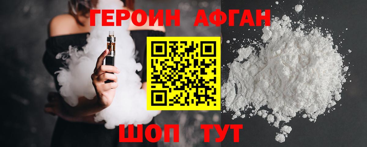Героин  Вход с VPN  Великие Луки  Героин Афган 