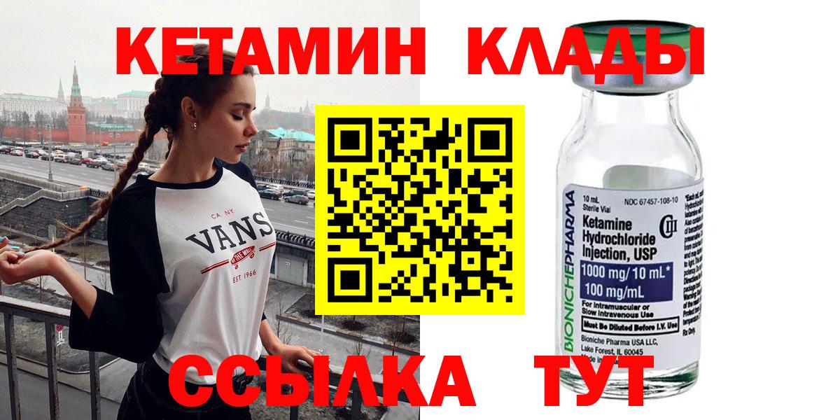 Кетамин ketamine Великие Луки