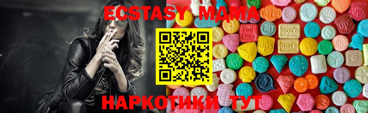 МДМА кристаллы  Вход с VPN  МДМА Molly  Великие Луки 