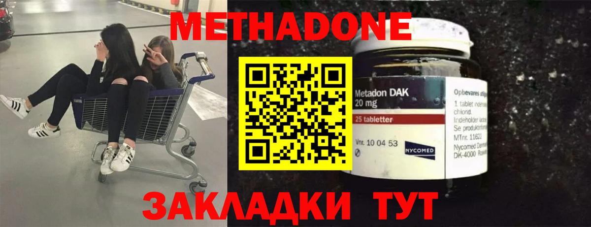 МЕТАДОН methadone  Метадон methadone  Вход с VPN  Великие Луки 