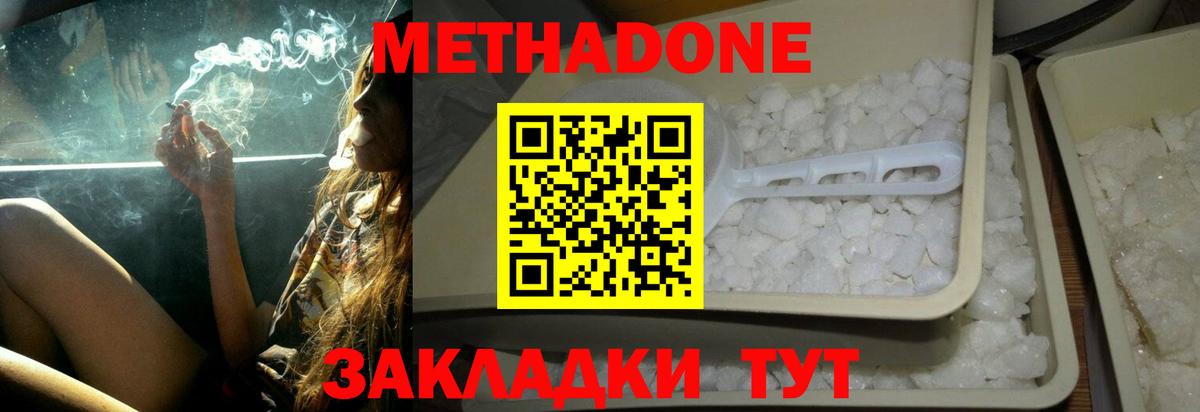 Метадон мёд Великие Луки