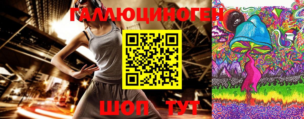 Великие Луки  Галлюциногенные грибы прущие грибы  Вход с VPN 